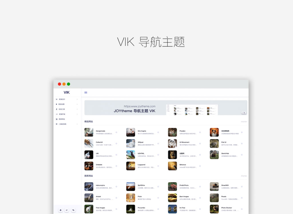 点击放大 简约响应式导航主题VIK WordPress模板