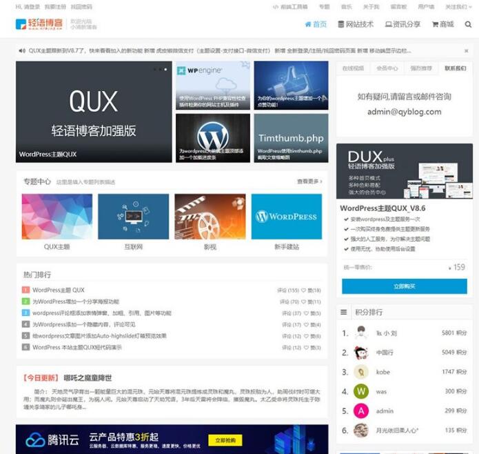 点击放大 WordPress收费主题QUX_v8.8破解免授权 DUX轻语博客加强版
