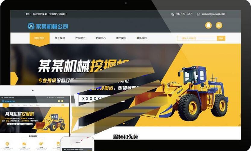 点击放大 易优cms工程机械铲土运输机械公司网站模板源码 带手机端