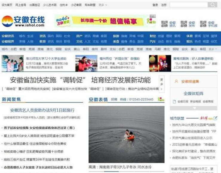 点击放大 帝国cms仿安徽在线新闻网源码 PHP地方新闻资讯门户网站系统源码_源码下载