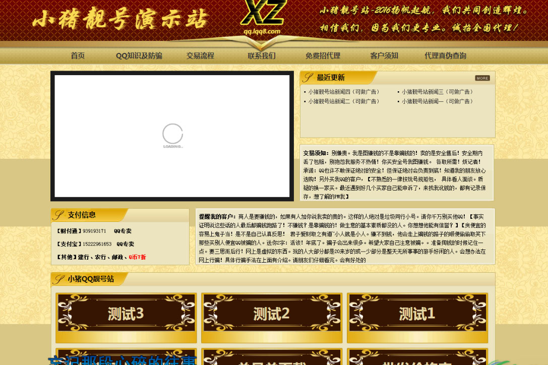 ASP版QQ号码靓号交易网站源码 带后台