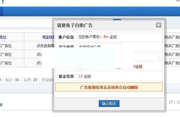 点击放大 Discuz x3.x插件 链接格子自助广告位v3.5.2 商业版