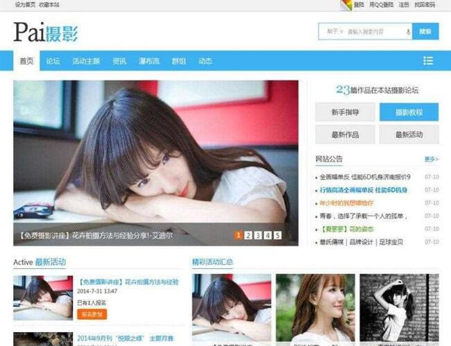 点击放大 Discuz模板 迪恩摄影Pai(7配色)商业版 GBK_源码下载