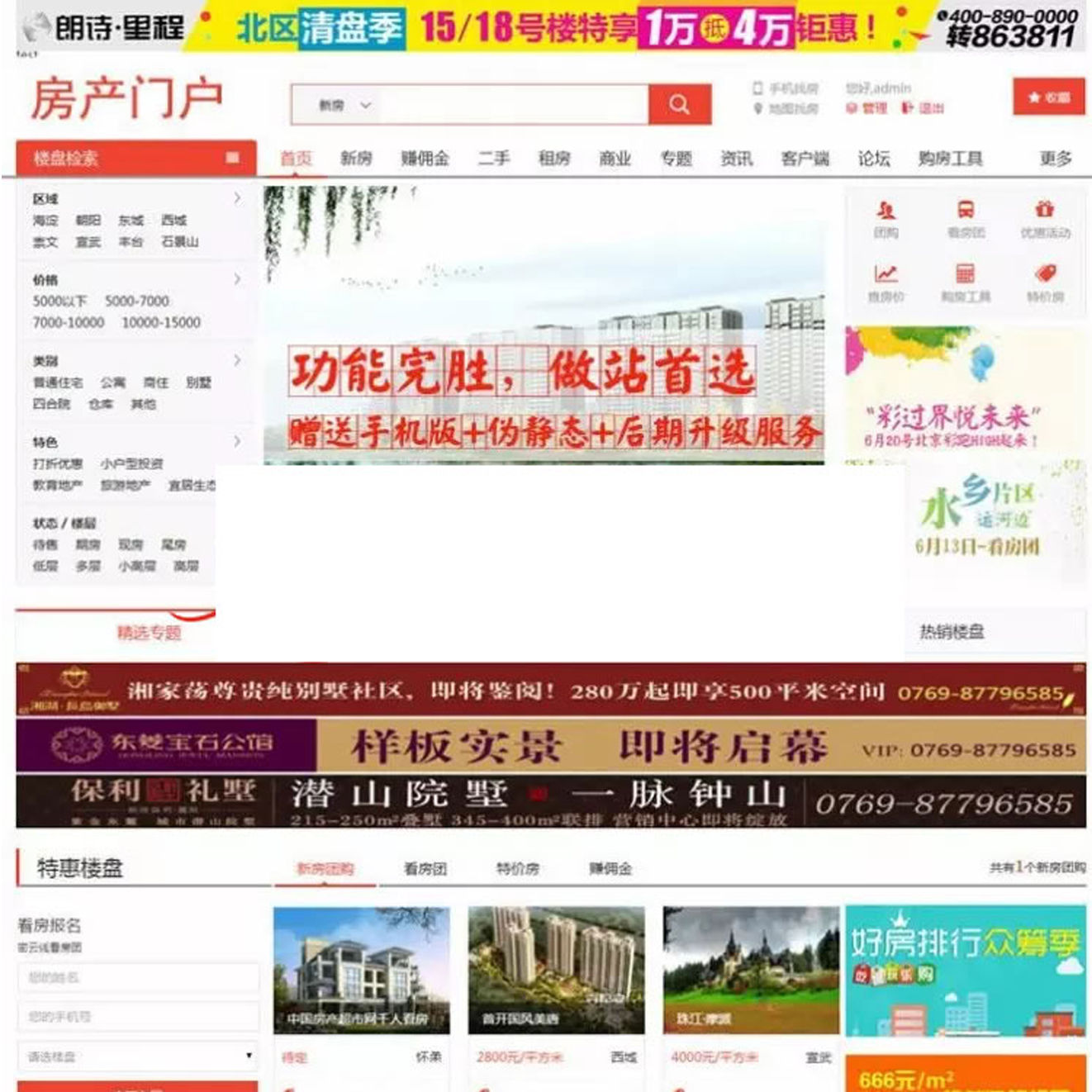 点击放大 08CMS房产系统V7.0破解版完整网站源码 支持微信手机版和伪静态功能_源码下载