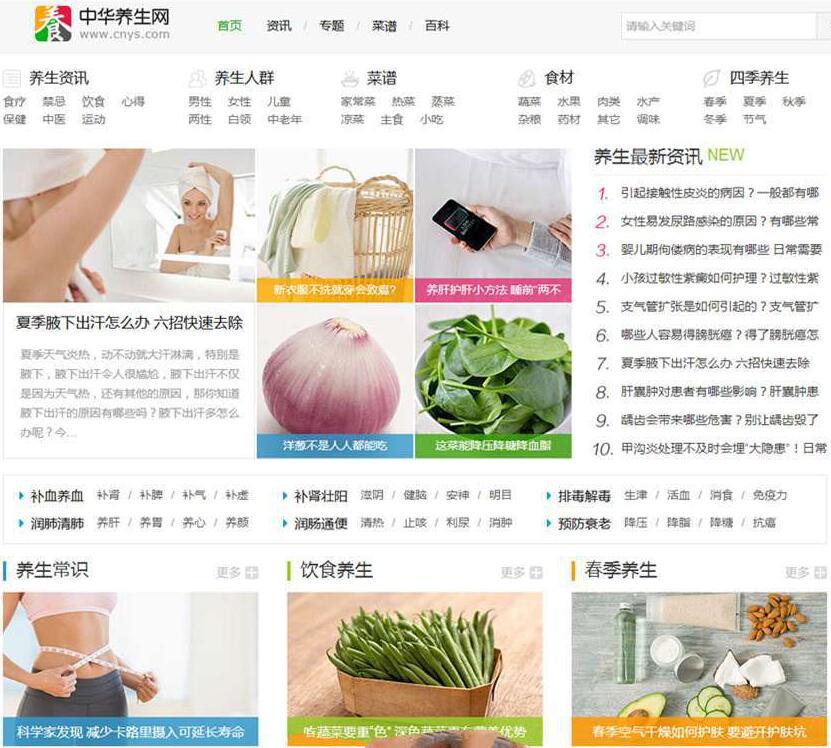 点击放大 帝国cms仿中华养生网整站源码 带大量数据_源码下载