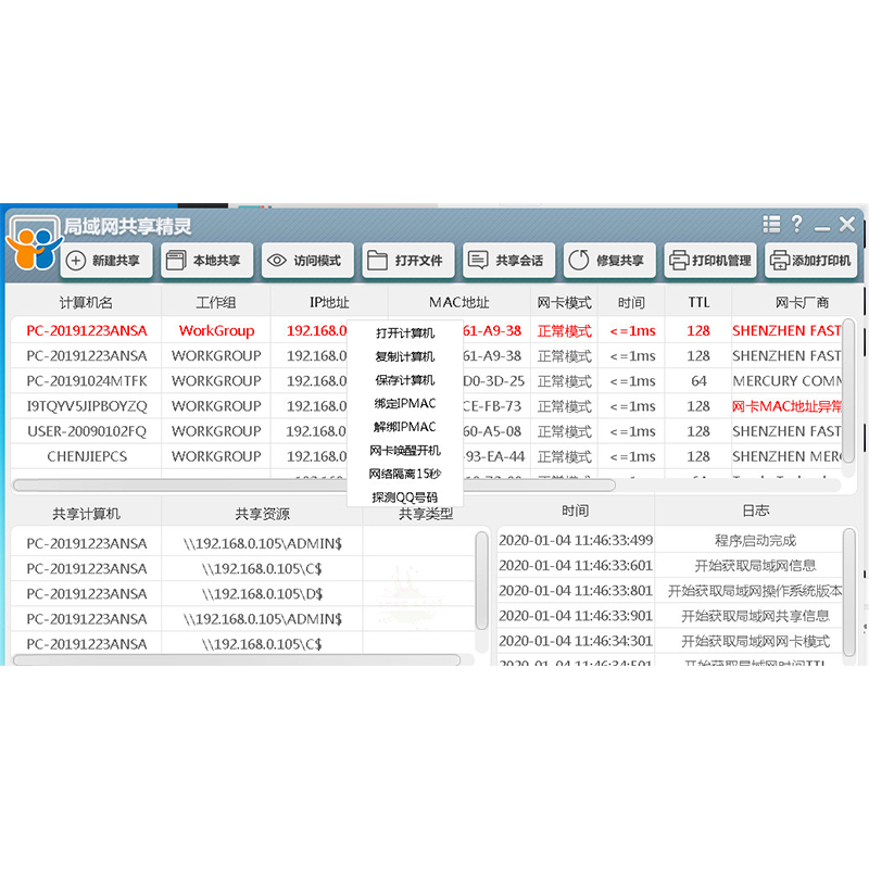 点击放大 打印机一键共享精灵-局域网共享精灵 -共享文件打印机
