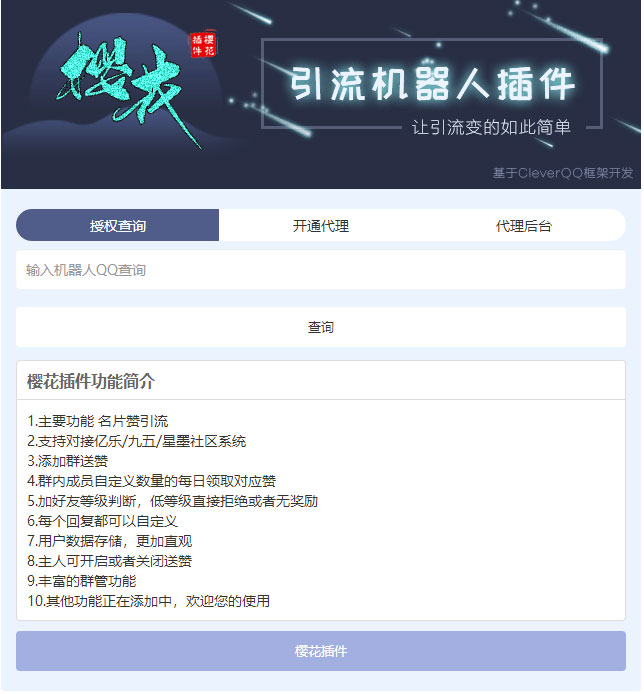 点击放大 PHP高仿樱花授权程序网站源码