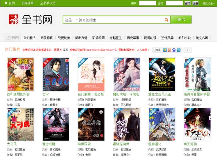 点击放大 帝国CMS内核《全书网》在线小说阅读系统源码 带手机版+火车头采集器_源码下载