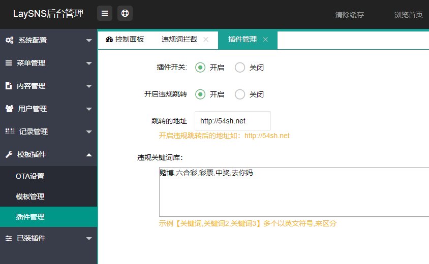 点击放大 LaySNS插件—违规关键词检测插件 简单小巧 稳定