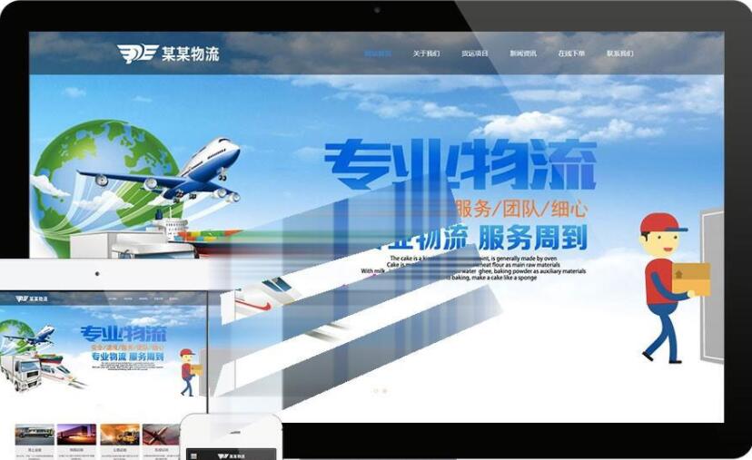 易优cms响应式国际物流货运公司网站模板源码 自适应手机端