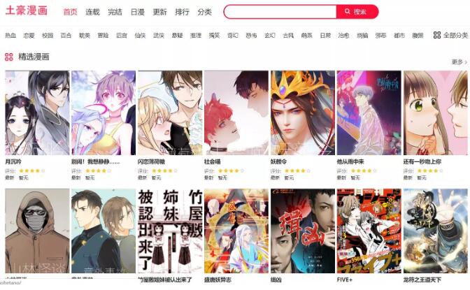 点击放大 帝国cms7.5精仿土豪漫画网站源码 PC+WAP+带采集_源码下载