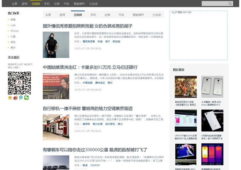 点击放大 帝国CMS7.2内核92GAME仿前瞻头条文章博客网站源码 附带火车头采集_源码下载