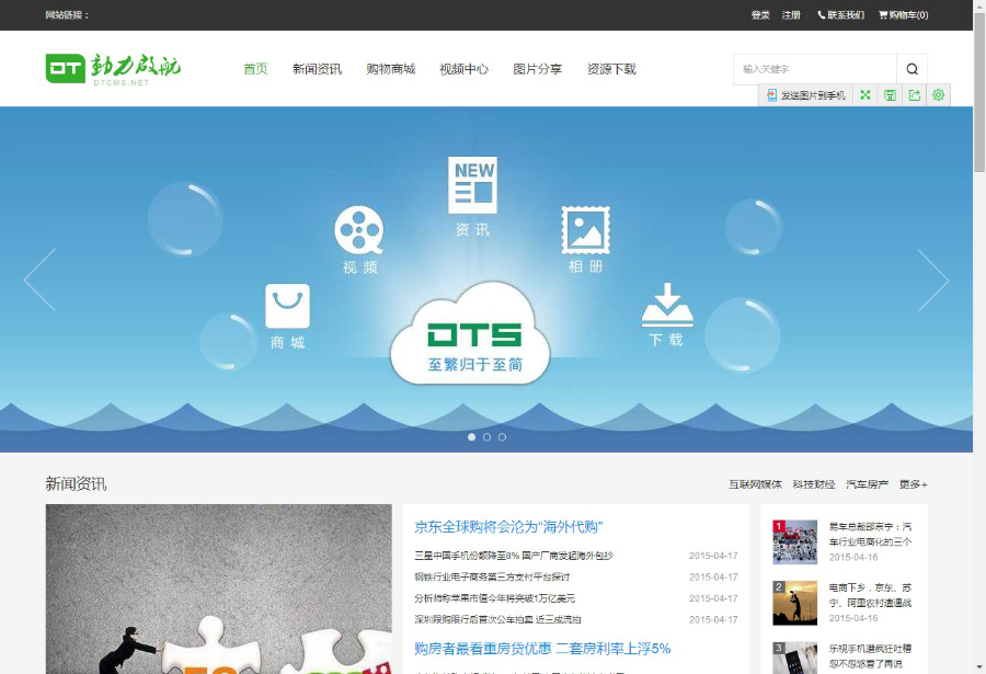 点击放大 ASP.NET自助建站系统DTCMS5.0旗舰版源码 PC端+WAP端+微信端_源码下载