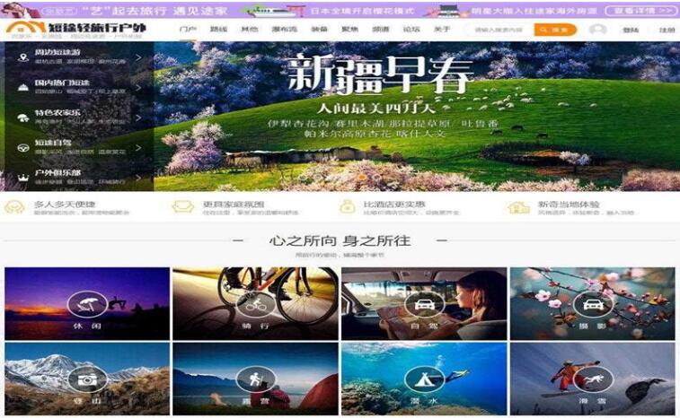 点击放大 Discuz x3.3模板 迪恩轻旅行户外采摘游玩 商业版GBK_源码下载