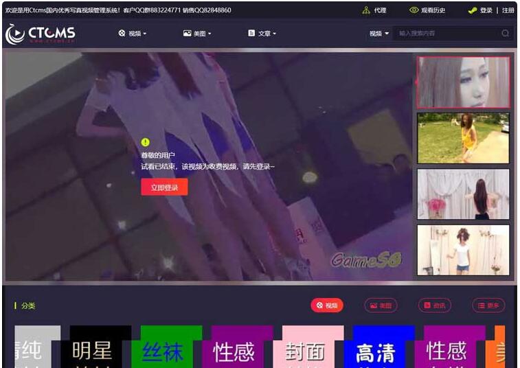 点击放大 Ctcms美女写真视频管理系统源码 带云转码+会员VIP系统+一键采集+代理系统_源码下载