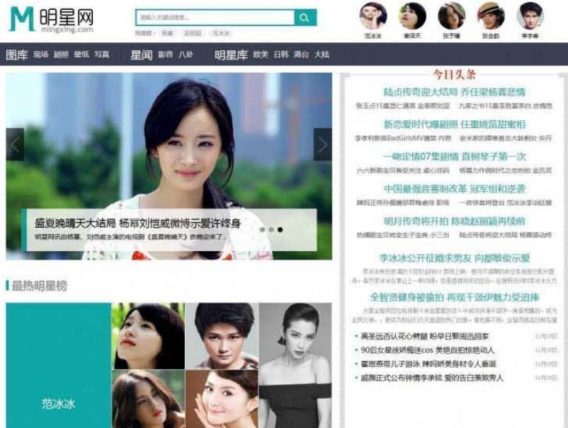 点击放大 帝国CMS内核92GAME仿《明星网》娱乐新闻资讯网站源码_源码下载