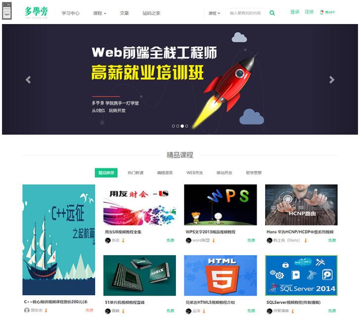 点击放大 帝国cms内核自学网在线课程教育网站源码 自适应手机端_源码下载