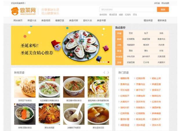 点击放大 帝国CMS内核新版《做菜网》食谱网站源码 带手机版_源码下载
