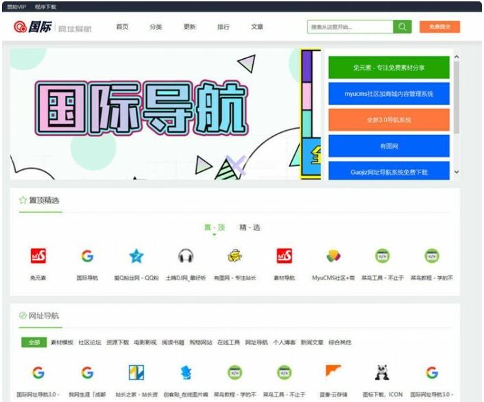 点击放大 国际网址导航系统源码-导航源码