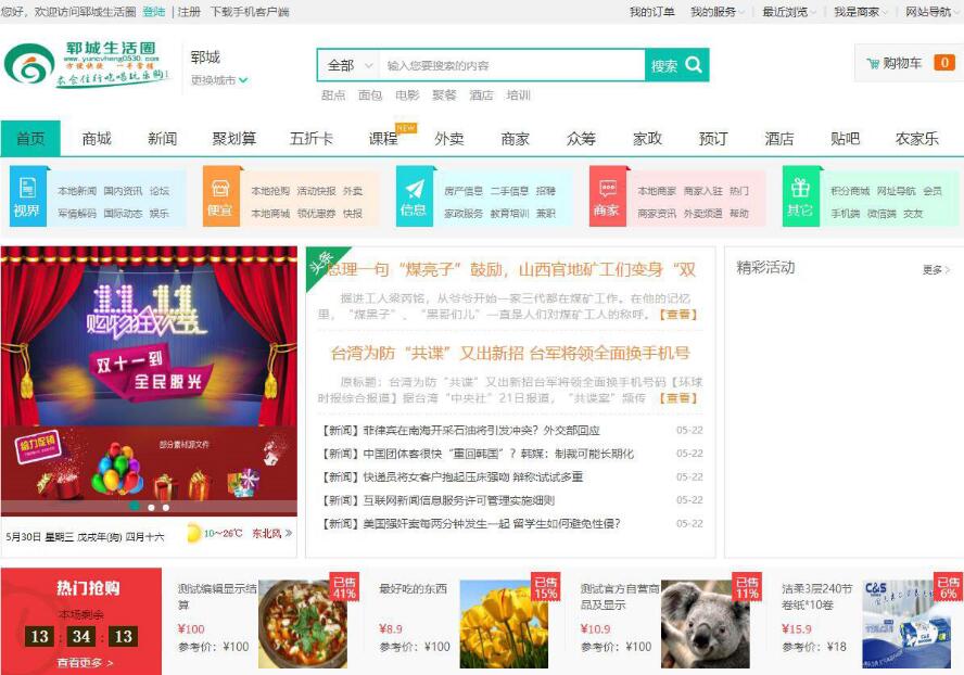 点击放大 最新BAOCMS吃喝玩乐五彩版源码