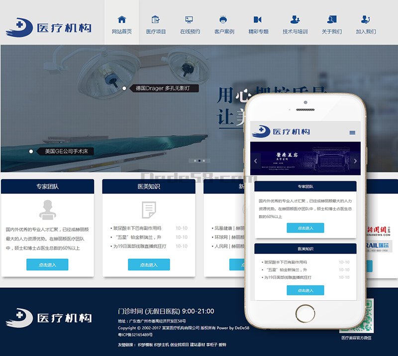 点击放大 医疗美容整形机构企业网站模板(自适应手机移动端)