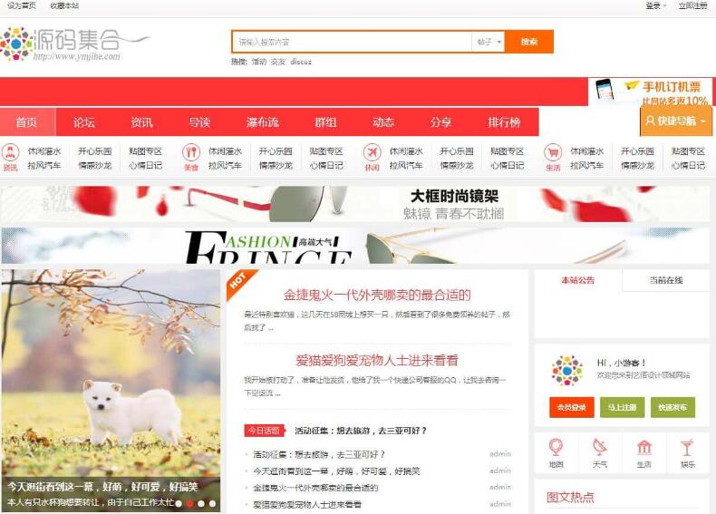 点击放大 Discuz模板 艺佰地方门户GBK4.0 整站带演示数据+模板_源码下载