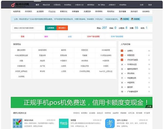 点击放大 网站大全目录网整站源码,支持网址提交 小程序提交 带会员投稿功能 帝国CMS内核
