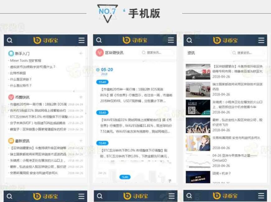 点击放大 帝国CMS内核模仿《寻币宝》第二版区块链源码简洁时尚区块链网站源码源码下载