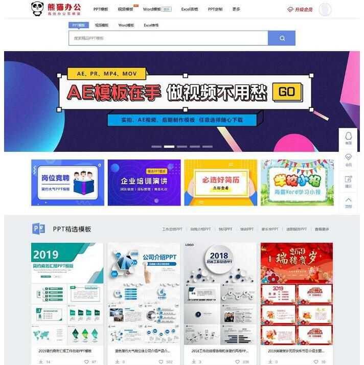 点击放大 帝国cms仿熊猫办公素材站PPT模板简历模板下载站源码+WAP手机端+采集器+第四方支付