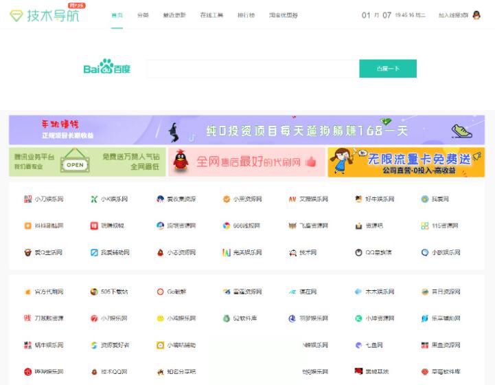 精仿技术导航网站源码 织梦CMS模板