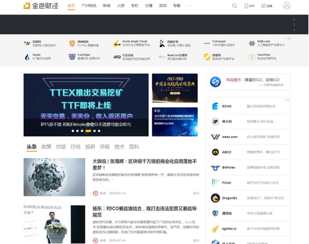 点击放大 帝国CMS7.5仿《金色财经》2020新版整站源码+手机端+会员中心+投稿-财经综合门户
