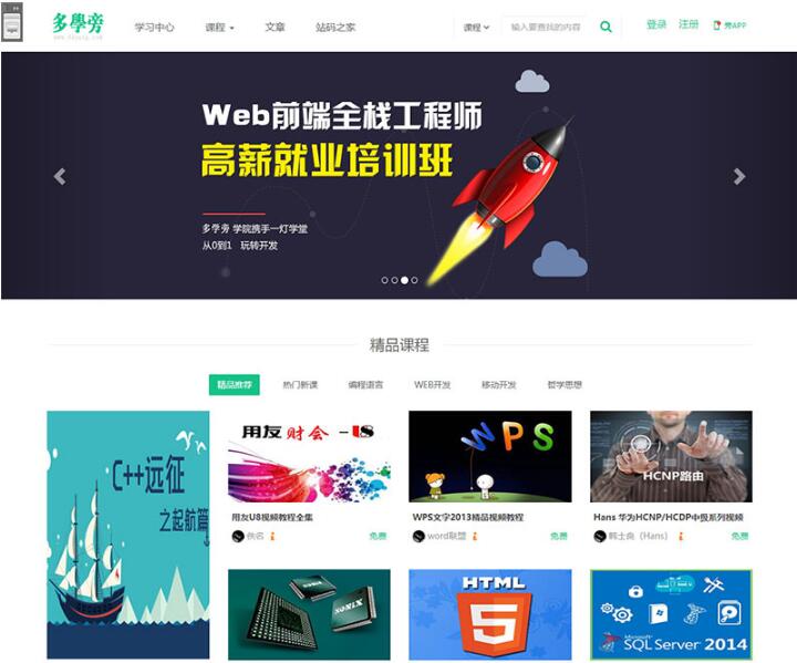 点击放大 自学网在线课程教育网站源码 自适应手机端 帝国cms内核