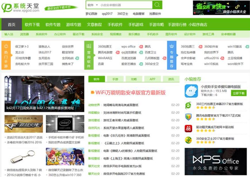 点击放大 帝国CMS仿《系统天堂》软件下载站整站源码 带火车头采集_源码下载