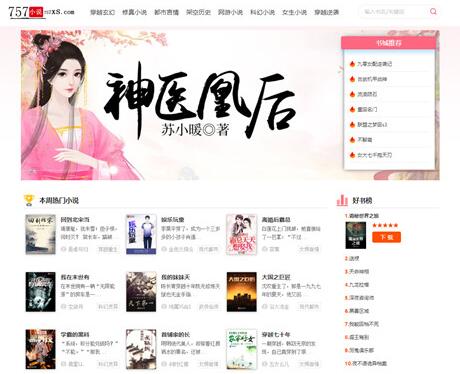 点击放大 帝国CMS模板精仿牛牛书城小说网站系统源码功能完整