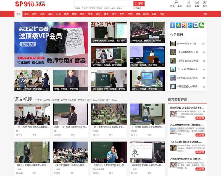 点击放大 帝国CMS《教视网》在线教学视频网站模板整站源码 带手机版+火车头采集_源码下载