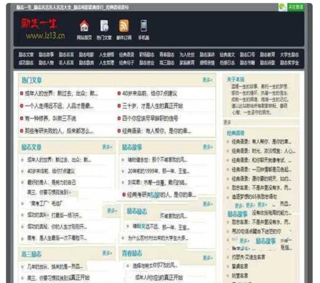 点击放大 帝国CMS 7.0模仿励志生活篇网站源码手机版机车收藏_源码下载