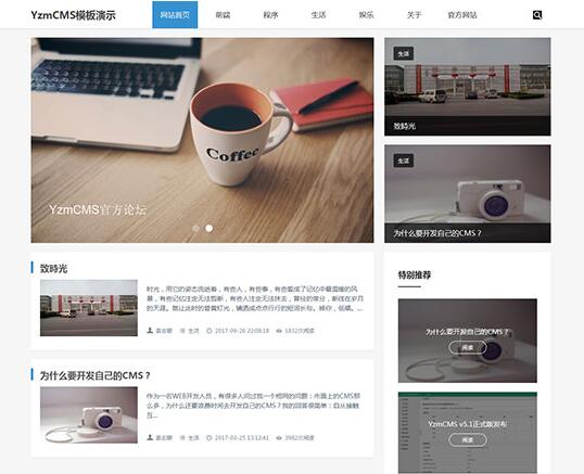 点击放大 YZMCMS漂亮大气简洁响应式资讯博客模板
