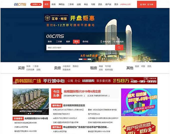 大型房产门户08cms 8.1多城市修正版 修正后台登录 功能强大界面大气 带手机端 真正可用