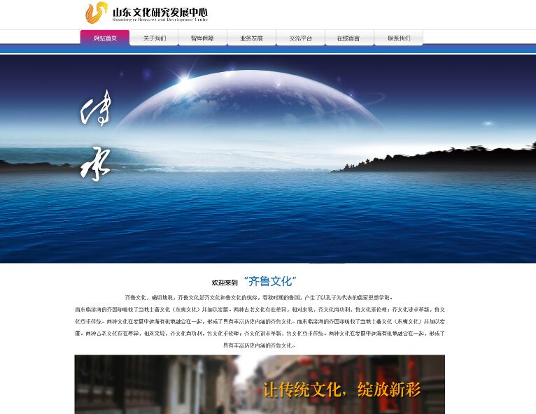 蓝色的企业文化网站模板首页psd_企业网站模板