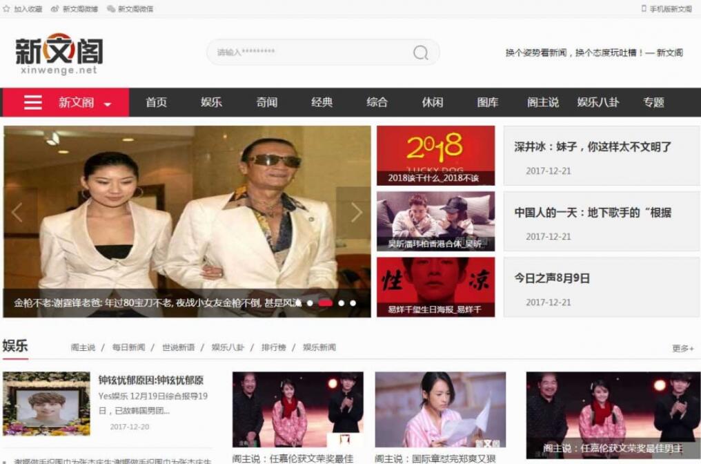 点击放大 帝国CMS高仿《新文阁》新闻门户网站源码(带手机版+火车头采集)_源码下载