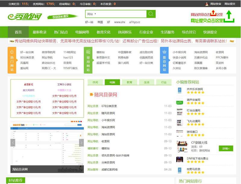 点击放大 帝国CMS内核仿秀站网网址导航分类目录网站源码_源码下载