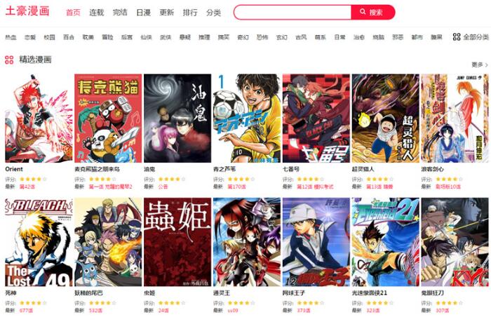 点击放大 帝国cms7.5精仿土豪漫画网PC+WAP程序