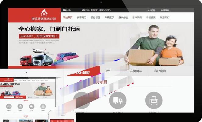点击放大 易优cms内核搬家物流货物快递公司网站模板源码 PC+手机版 带后台