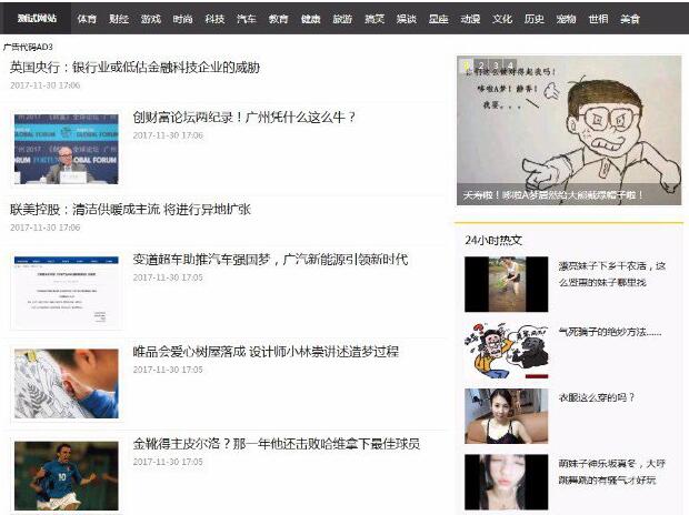 点击放大 PHP新闻小偷采集站源码开源版