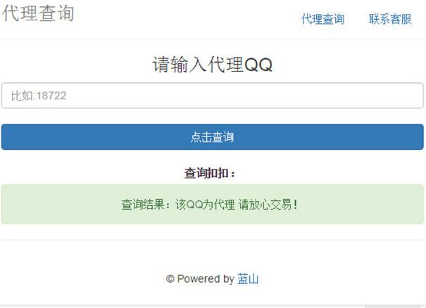 点击放大 PHP蓝山代理查询系统网站源码
