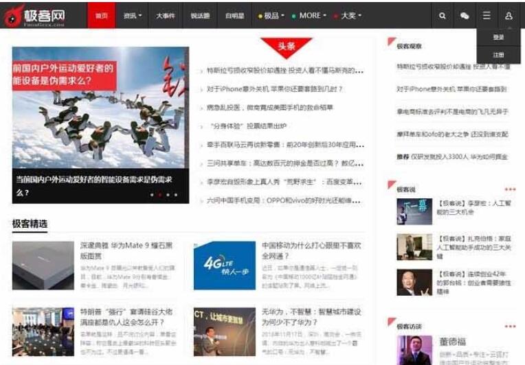 点击放大 帝国CMS内核92game仿《极客网》响应试科技新媒体平台网站源码 带火车头采集_源码下载