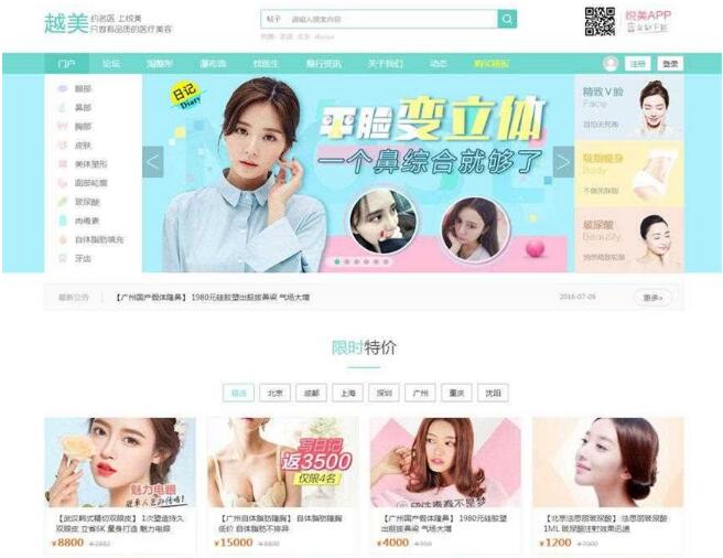 点击放大 Discuz x3.2模板 迪恩 整形美容医院 商业版 gbk+utf8_源码下载