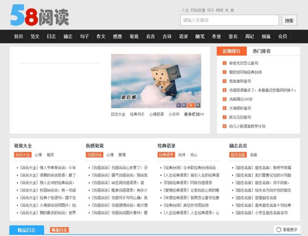 点击放大 帝国cms内核仿58阅读整站源码 带手机版和会员中心
