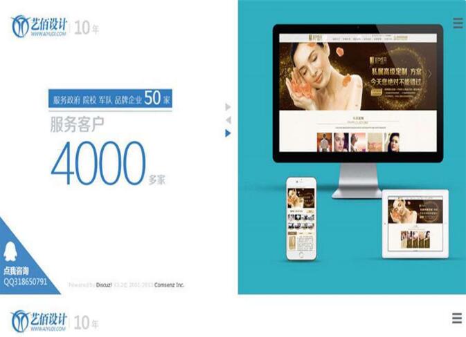 点击放大 Discuz x3.2模板 艺佰官网响应式网页设计公司模板(自适应手机移动端)gbk版_源码下载