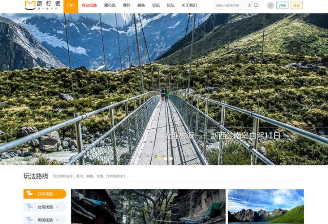 点击放大 Discuz X3.2模板 迪恩旅游资讯门户户外旅行者! 商业版 GBK_源码下载
